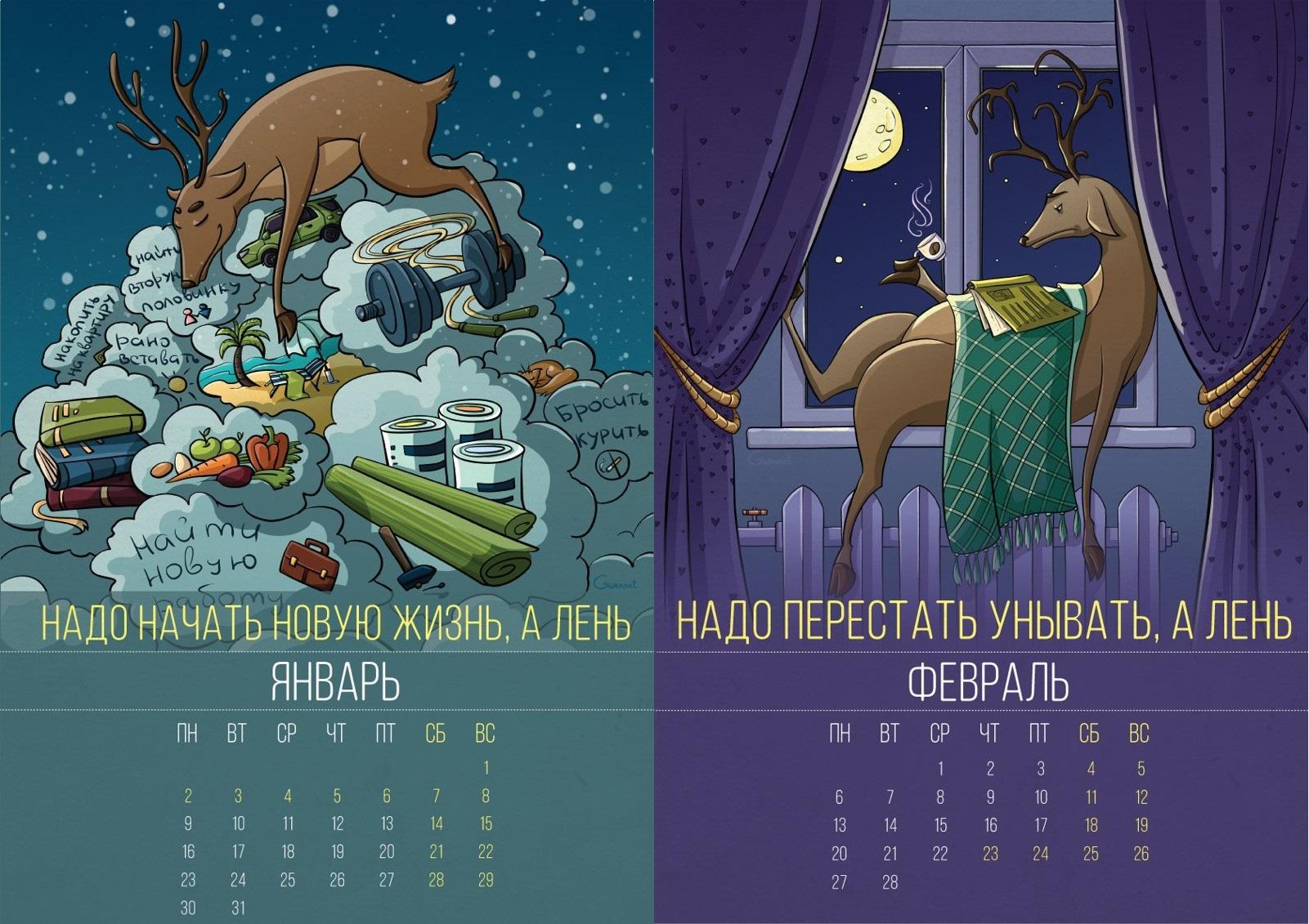 Календарь на 2017 год. Специально для ленивых людей!
