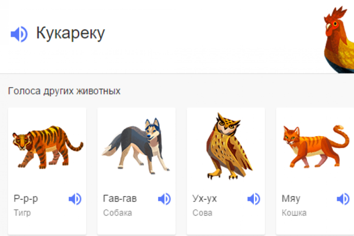 Звуки животных Google.